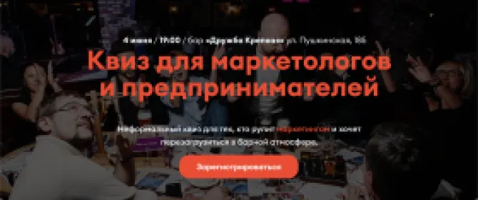 Проводим квиз в Ижевске для маркетологов и предпринимателей