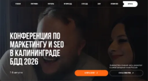 Модерируем конференцию БДД 2026